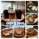 어반플레이스 - 송파구 법원로 128 | 어반플레이스