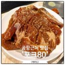 국립축산과학원 한우연구소 | 제주 공항근처 흑돼지 맛집 포크80