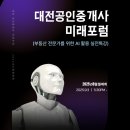 상대원제일부동산공인중개사사무소 | 대전 공인중개사 미래포럼 8월 월례회, Ai 활용 교육 후기