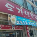 도가네칼국수 이미지