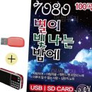 별7080 이미지
