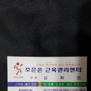 조은손근육관리센터 네이버블로그