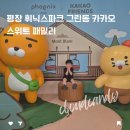 평창 휘닉스파크 그린동 스카이 카카오 스위트 패밀리 아이랑 가격 후기