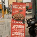덤브치킨춘천우두점 | 춘천 우두동 가성비를 넘어 갓성비 덤브치킨 후기