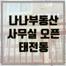 나나공인중개사사무소 이미지