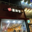 홍짜장범계점 | 범계 가성비 중식 맛집 홍짜장 범계점 추천