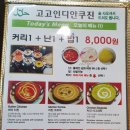 고고인디안쿠진