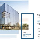 건축사 사무소 동광건축 이미지