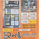 성실부동산공인중개사사무소 | 이룸공인중개사사무소에서 안전하게 탕정부동산 거래하는 방법 소개