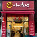 아이차오 이미지