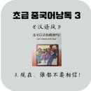 초급 중국어 이미지