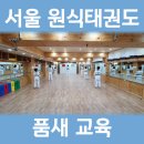 원식태권도 네이버블로그