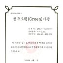 그린건강요양센타
