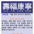 수복강영 이미지