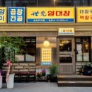 상무막창구이 이미지