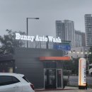 버니오토워시(고양향동점) 이미지