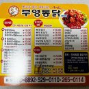 부영통닭 이미지