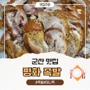 공설시장 | 군산 공설시장 평화족발 포장 후기🍴