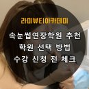 라미뷰티아카데미 이미지
