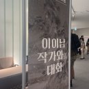 이이남: 세컨드 에디션 이미지