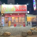 주복신화 불타는 막창