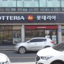롯데리아 보령동대점 이미지