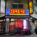 성심정육점