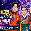 [26.08.10] JTV 전주 `루크의 유니버스' 이미지