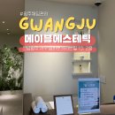 이디야커피 광주화정현대점 | 광주웨딩관리 광주신부관리 메이블에스테틱 윤곽관리 후기