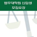 국민대학교 법무대학원 이미지