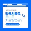 세종경희한방병원 이미지