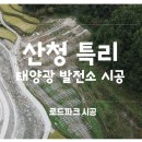 천공 태양광발전소 이미지