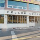 멜로우커피(Mellow Coffee)