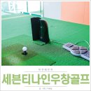 세븐티나인 우창골프클럽 | 해운대 골프연습장 비전레인지 설연휴엔 시원하게 !