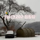 레이크202캠핑장