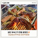 대갈집 - 광진구 능동로 49 | 검단맛집 대갈장군부속집 마전직영점 모듬한판 후기