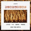 강화인삼센터 정인네