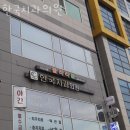 사초구 신원동 치과 한국치과의원 위치 오는길 후기