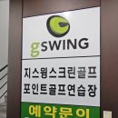 포인트골프크리닉