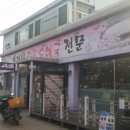 윤가네토종순대국 이미지