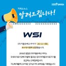 (주)더블유에스아이 이미지