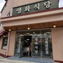 세븐일레븐충주수안보점 | 수안보 산채 정식 영화식당
