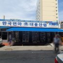 마산합포구 산호동 &#34; (주)대웅산업 &#34; 접이식어닝 원단교체 시공후기/프랑스 딕슨원단 0017 번/마산어닝...