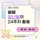청해자원 | [동해시 청년도전지원센터] 청년도전지원사업 후기 장기1기 24주차