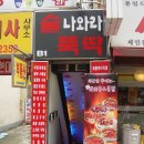 술나와라뚝딱 이미지