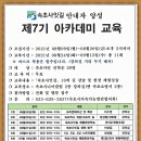 속초사잇길 안내자 양성 제7기 아카데미 수강생 모집 이미지