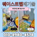 선우어린이집차량(1대) | 동탄 폐기물 처리 어린이집 장난감 쓰레기 수거를 통해 깔끔하게 정리