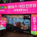 조이엘아이스크림 - 천안시 동남구 대흥로 56 | 조이엘아이스크림