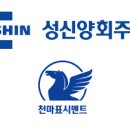 주식회사 성신