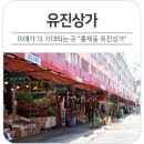 유진과일 - 안양시 동안구 흥안대로456번길 32 | 유진과일